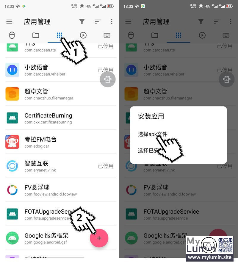如何给lumin安装软件